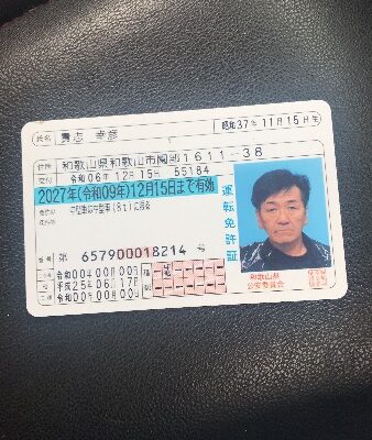 貴志幸彦 キシユキヒコ 初回飛び 借りパク 詐欺師 恵美寿建設