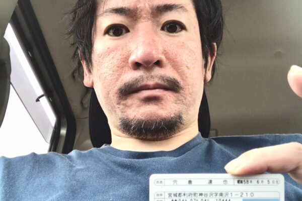 宍倉達也