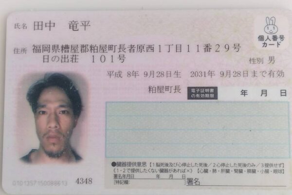田中 竜平 借りパク詐欺師