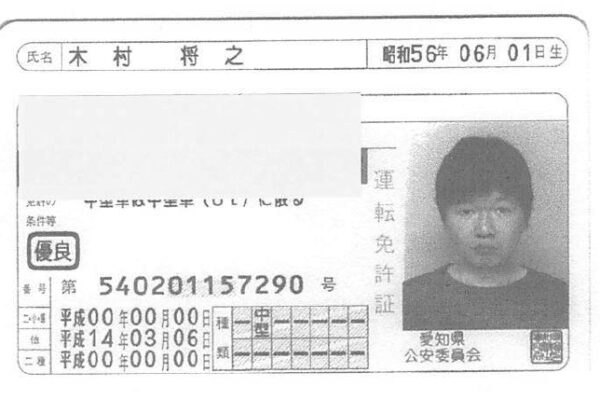木村将之 悪質借りパク詐欺師