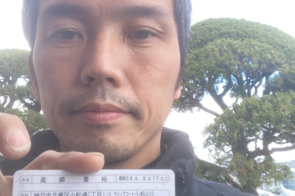 眞鍋善裕 マナベヨシヒロ 初回飛び 借りパク 詐欺師 エムテック株式会社